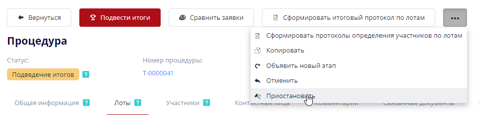 Кнопка "Приостановить"